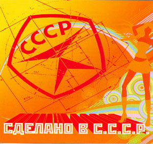 Россию захлестнула мода на советские символы