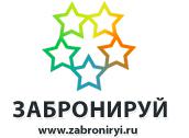 Сервис Zabroniryi.ru помогает найти и забронировать гостиницу в режиме on-line