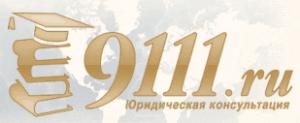 Юристы сайта правовой поддержки 9111.Ru дали миллионную бесплатную консультацию