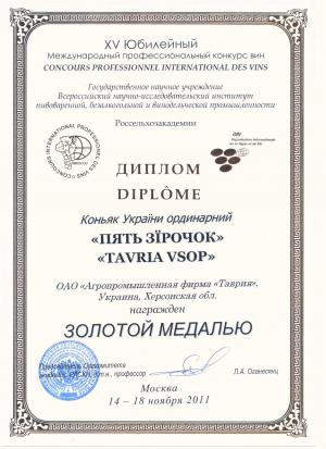 Новая «Таврия Премиум» получила золотую медаль на конкурсе в Москве