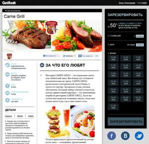 GetRest.com.ua - первый сервис онлайн резервирования столиков в ресторанах