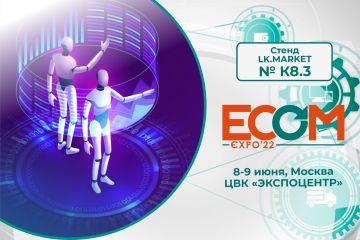 “Настрой свой бизнес” вместе с цифровой платформой электронной коммерции LK.MARKET на ECOM Expo'22