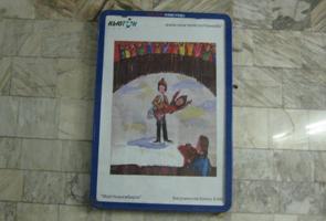 Детские рисунки в Новосибирском метро