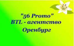 56 Promo, BTL-агентство