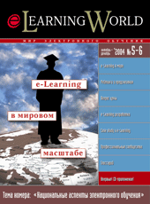 E-Learning World / Мир электронного обучения