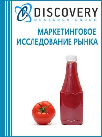 Анализ рынка кетчупа и томатных соусов в России