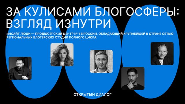 Будущее российской блогосферы обсудят на выставке «Россия» на ВДНХ
