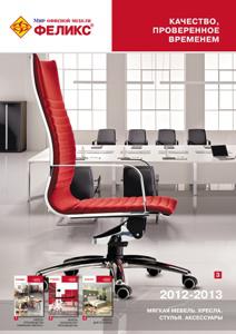 Компания «Феликс» представляет новый каталог  «Мягкая мебель. Кресла. Стулья. Аксессуары»