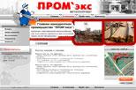 Расширяем рынок сбыта металлопроката-сайт для компании ПРОМ'экс