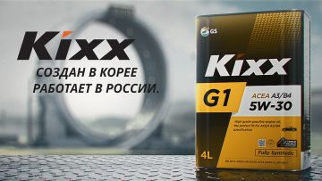 Kixx запускает рекламную кампанию «Создан в Корее - Работает в России»