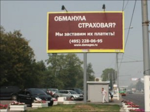 Комиссия Московского УФАС изучила рекламу «Юридекса»