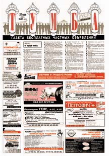 Газета Тумба Челябинск Объявления Знакомства