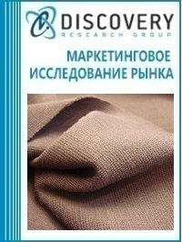 Анализ рынка трикотажного полотна в России