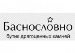 В Украине прошла сертификацию новая коллекция драгоценных камней Баснословно