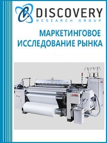 Анализ рынка оборудования (станков) для текстильной промышленности в России