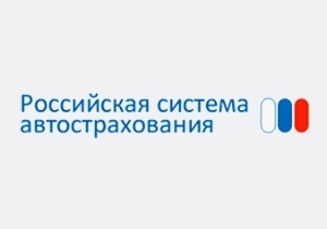 Новый подход к интернет-страхованию от «Российской системы автострахования»