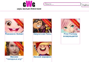 Начал работу новый портал flash-игр Girlswantgames.com