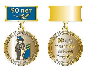 Медаль к 90-летию СамГМУ