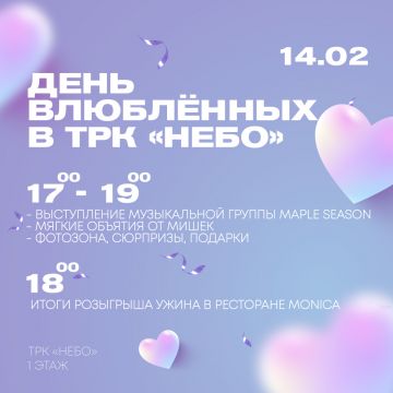 День всех Влюбленных с ТРК «НЕБО»!