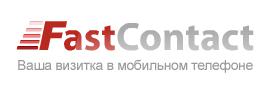 FastContact.ru представил первый в рунете сервис мобильных визиток