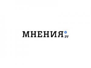 Новый ресурс в Интернете Mnenia.ru – широкий спектр мнений по важным вопросам каждого дня
