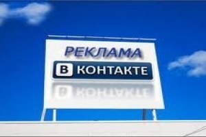 «ВКонтакте» начала тестирование мобильной рекламы