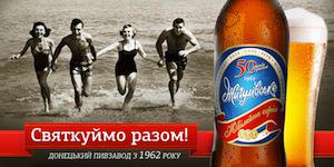 50 лет пиву «Жигулевское»