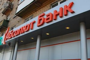 ФАС наказала "Абсолют Банк" за незаконную рассылку рекламы своих услуг