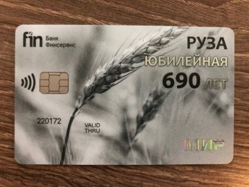 Банк Финсервис начал выпуск бесконтактных карт с юбилейным дизайном «Руза 690»