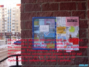 Расклейка объявлений в Ростове-на-Дану, Краснодаре, Ставрополе