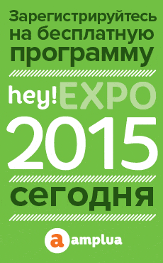 Nestle, Pony EXPRESS, «Леруа Мерлен Восток», «РОСНО-МС» выступят на Hey!Expo 2015