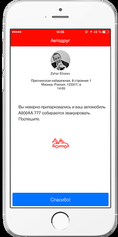 Приложение на мобильный телефон - АВТОДРУГ