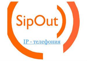 SipOut.net предлагает телефонизировать офис с помощью виртуальной АТС