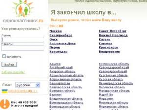 "Одноклассники" приостановили показ баннерной рекламы
