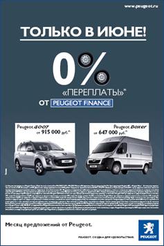 Advance Group обеспечивает размещение рекламы Peugeot в бизнес-центрах