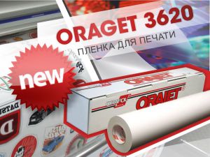 Пленка для печати Orajet 3620 со съемным клеем.