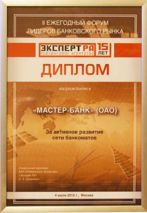 «Эксперт РА» наградил Мастер-Банк за развитие сети банкоматов