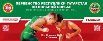 15 января - Первенство Республики Татарстан по вольной борьбе стартует в городе Тетюши