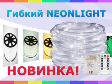 Neon-Light (NeonLine от ELF)
