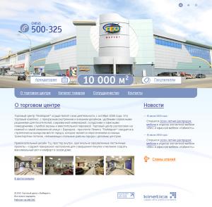 В веб-студии Kinetica разработан сайт торгового центра «Геомаркет»