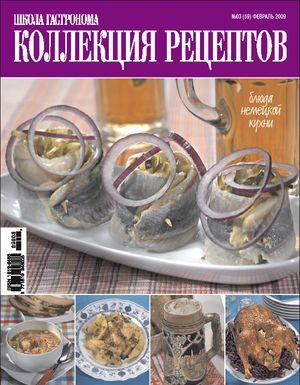 Новый номер журнала "Коллекция рецептов"