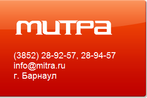 Компания "Митра" предлагает разработку и продвижение сайтов для любого города России