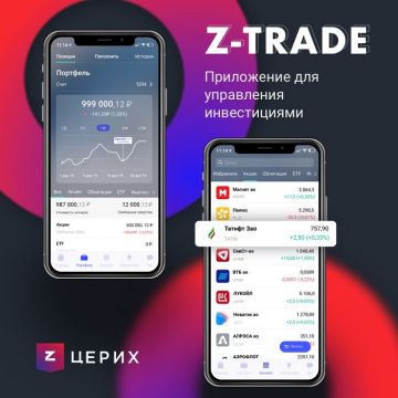 Инвесторы могут воспользоваться мобильным приложением Z-TRADE для торговли на бирже