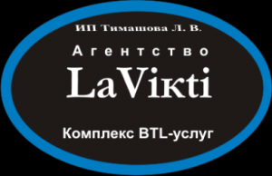 LaVikti, Агентство-BTL