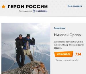 LiveJournal Russia  запустил новый проект «Герои России»