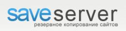 SaveServer.ru предлагает всем желающим сделать резервную копию своего сайта бесплатно
