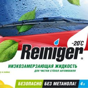 Новая продукция «Волски Биохим»: низкозамерзающая жидкость «Reiniger»