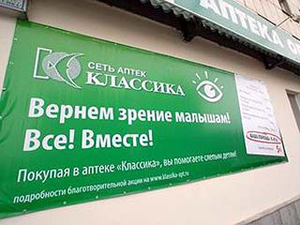Челябинскую сеть аптек оштрафовали за ненадлежащую рекламу