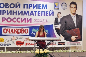 Деловой Прием предпринимателей России 5 марта 2011 года
