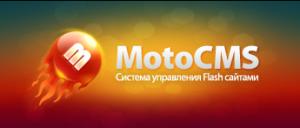Moto CMS приходит в Россию